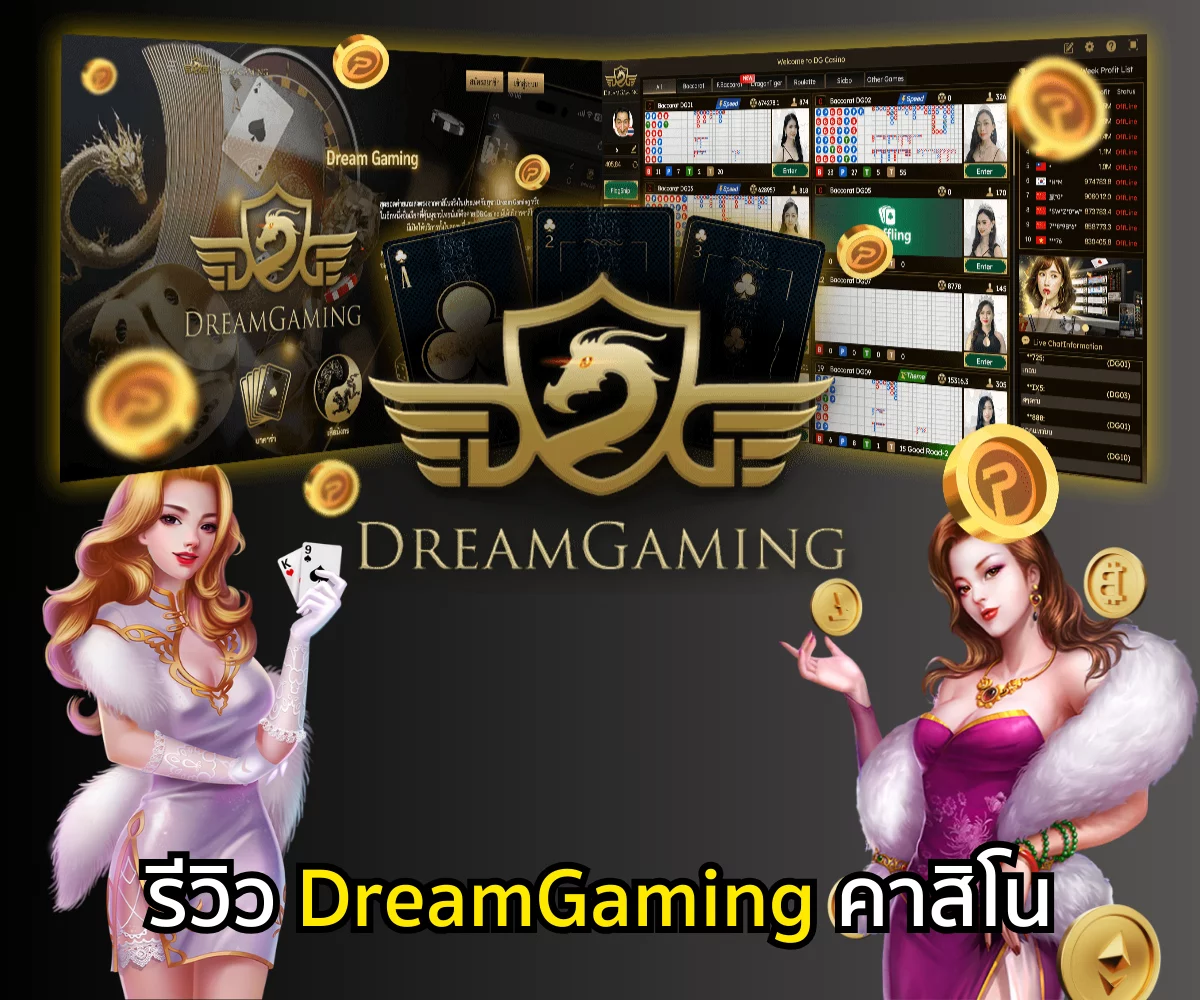รีวิว DreamGaming casino