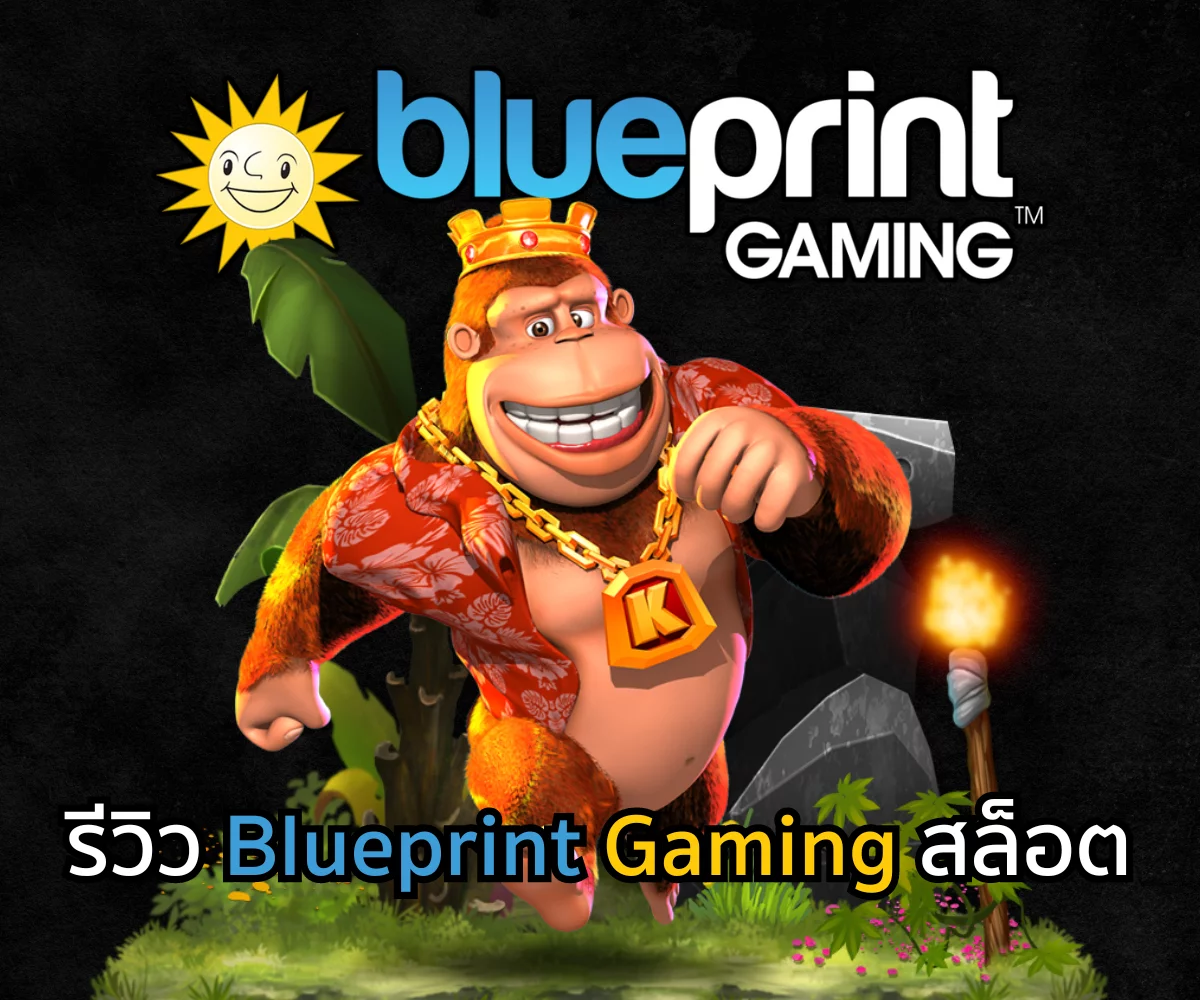 รีวิว blueprint Gaming  SLOT
