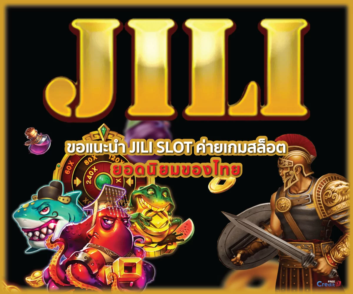 แนะนำค่ายเกมสล็อต jili Slot ยอดนิยมของไทย